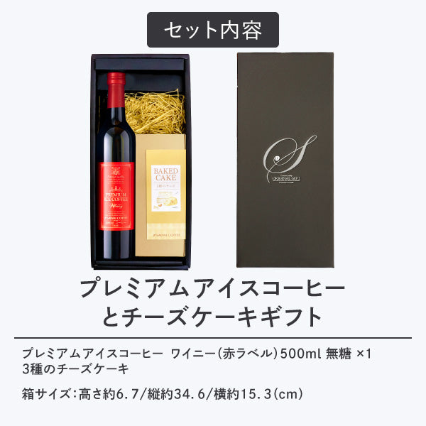 ホワイトデー お返し 卒業祝い コーヒーギフト 内祝い coffee gift 送料無料 アイスコーヒー 澤井珈琲 コーヒー 高級 詰め合わせ ギフトセット プレゼント お菓子 スイーツ 食べ物 チーズケーキ 洋菓子 珈琲 無糖 おしゃれ アイスコーヒーとチーズケーキセット コーヒーセット 飲み物 2025