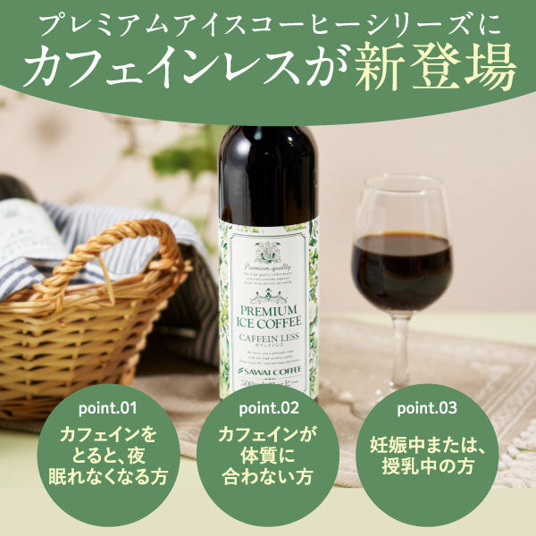 コーヒーギフト 内祝い coffee gift 送料無料 アイスコーヒー ギフト 澤井珈琲 コーヒー 高級 詰め合わせ ギフトセット おしゃれ カフェインレス デカフェ 実用的 珈琲 無糖 選べる プレミアムアイスコーヒー 500ml 2本セット 同梱不可 飲み物