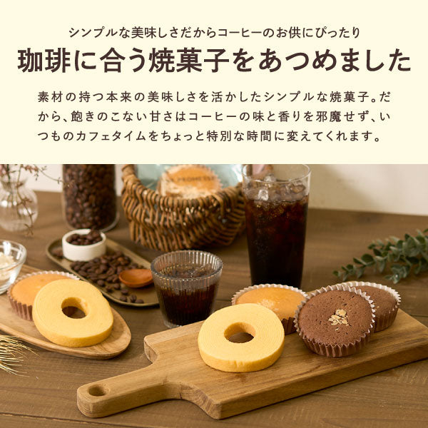 送料無料コーヒーギフト コーヒー ギフト プレゼント 高級ギフト コーヒー ギフト お菓子 スイーツ 詰め合わせ 洋菓子 焼き菓子 アイスコーヒー 同梱不可 贅沢なプレミアムアイスコーヒー500ml 焼菓子セット コーヒーセット ギフトセット 内祝い お返し プレゼント