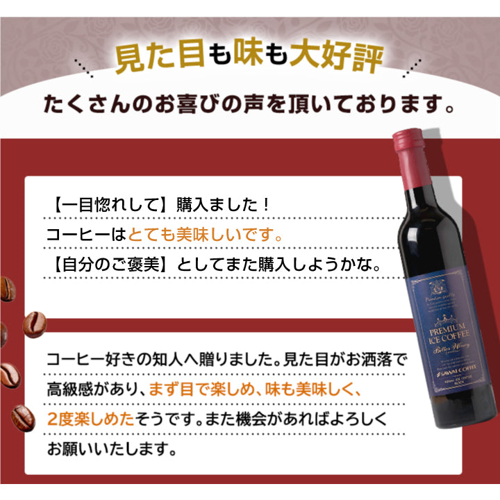コーヒー アイスコーヒー 人気 高級 プレミアム 無添加 無着色 ブラック 無糖 澤井珈琲 セット おしゃれ ボトル 瓶 リキッド かわいい 送料無料 プレミアムアイスコーヒー 500ml 6本セット