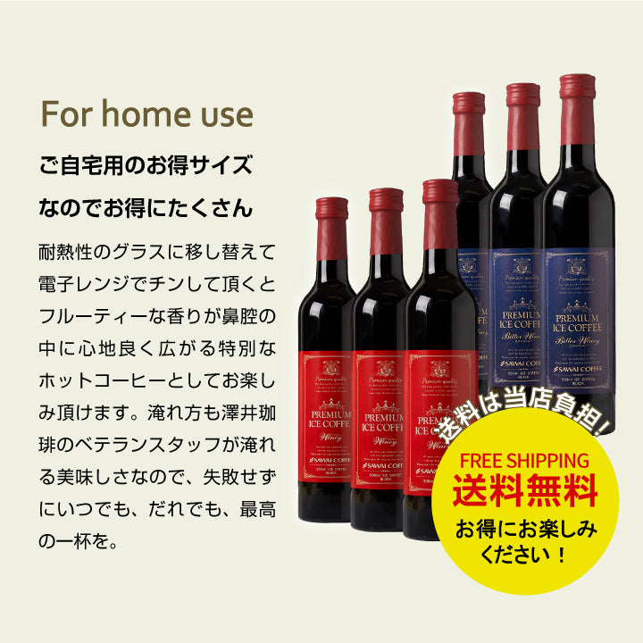 コーヒー アイスコーヒー 人気 高級 プレミアム 無添加 無着色 ブラック 無糖 澤井珈琲 セット おしゃれ ボトル 瓶 リキッド かわいい 送料無料 プレミアムアイスコーヒー 500ml 6本セット