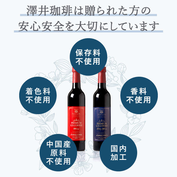 コーヒーギフト 内祝い coffee gift 送料無料 アイスコーヒー ギフト 澤井珈琲 コーヒー 高級 詰め合わせ ギフトセット お菓子 スイーツ 洋菓子 焼き菓子 おしゃれ プレミアムアイスコーヒー 2本 500ml 焼菓子セット お供え 贈答品 飲み物