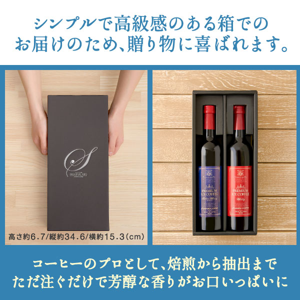 コーヒーギフト 内祝い coffee gift 送料無料 アイスコーヒー ギフト 澤井珈琲 コーヒー 高級 詰め合わせ ギフトセット おしゃれ カフェインレス デカフェ 実用的 珈琲 無糖 選べる プレミアムアイスコーヒー 500ml 2本セット 同梱不可 飲み物