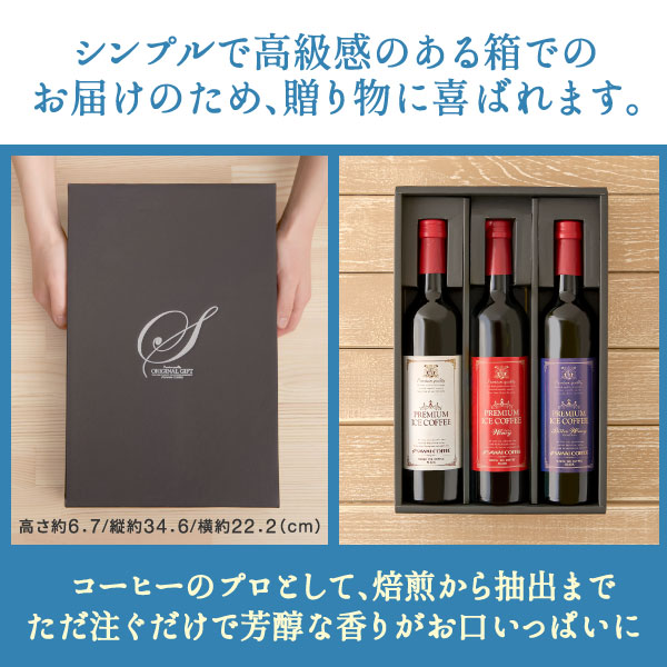 コーヒーギフト 内祝い coffee gift 送料無料 アイスコーヒー ギフト 澤井珈琲 コーヒー 高級 詰め合わせ ギフトセット おしゃれ カフェインレス デカフェ 実用的 珈琲 無糖 選べる プレミアムアイスコーヒー 500ml 3本セット 同梱不可 飲み物