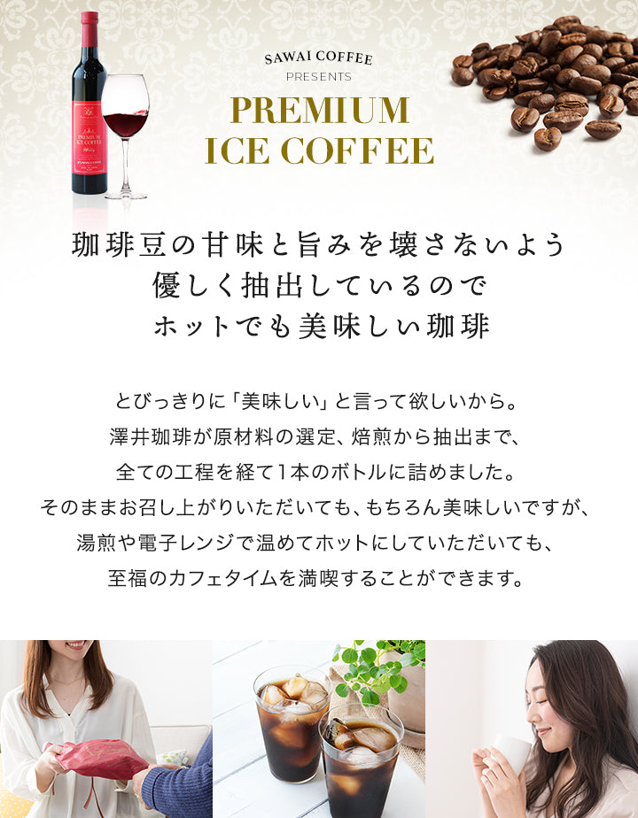 コーヒーギフト 澤井珈琲 アイスコーヒー リキッド 500ml 珈琲 プレミアムアイスコーヒーワイニー 無糖 木筒入り 高級 プレミアム コーヒーギフトセット 内祝い プレゼント おしゃれ お返し