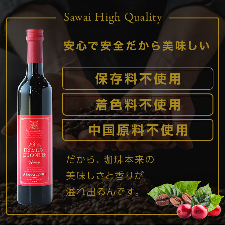 コーヒーギフト 澤井珈琲 アイスコーヒー リキッド 500ml 珈琲 プレミアムアイスコーヒーワイニー 無糖 木筒入り 高級 プレミアム コーヒーギフトセット 内祝い プレゼント おしゃれ お返し