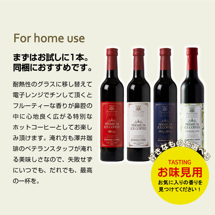 コーヒー アイスコーヒー 人気 高級 プレミアム 無添加 無着色 ブラック 無糖 カフェインレス 澤井珈琲 おしゃれ ボトル 瓶 リキッド かわいい プレミアムアイスコーヒー 500ml 1本 単品 コーヒーワイニー