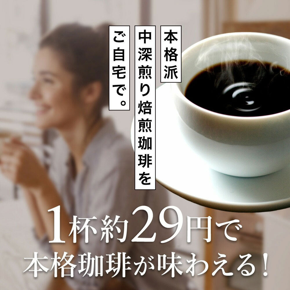 焙煎したて コーヒー豆 1.2kg お試し 120杯分入り 超大入コーヒー 福袋 リッチブレンド 400g 3袋