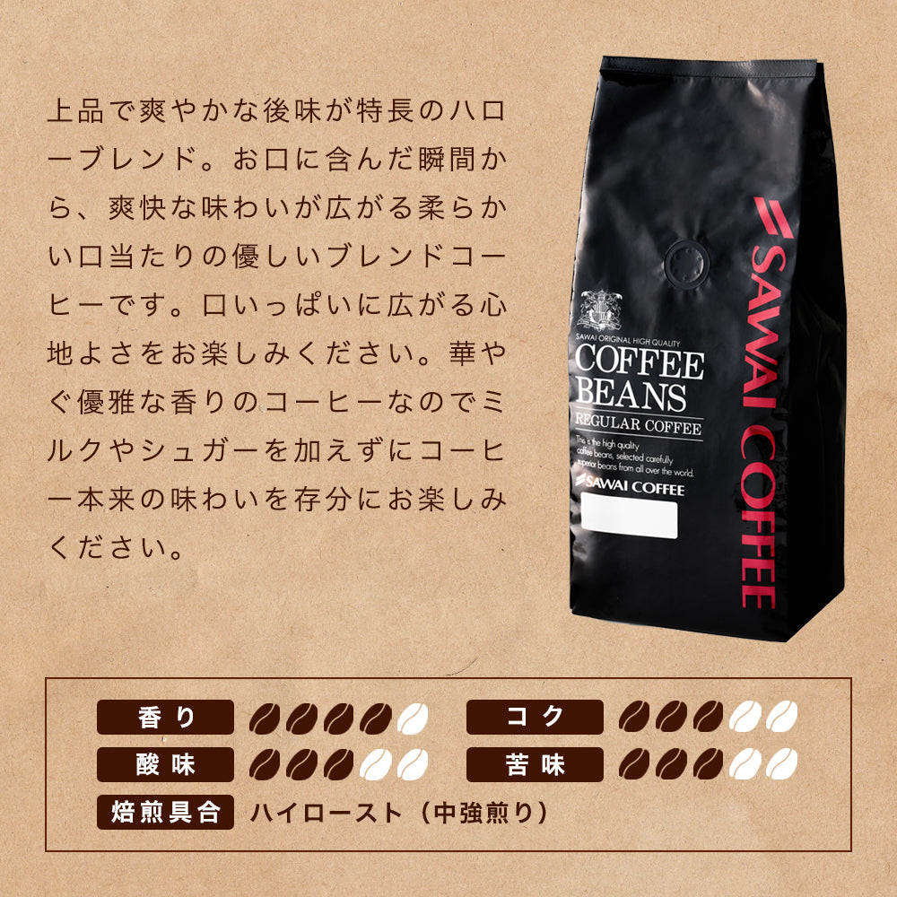 送料無料 コーヒー 福袋 大容量 400gx4袋 中挽き/豆のまま コーヒー専門店 160杯分 飲み比べ セット リッチブレンド ハローブレンド 白と黒 黒と白 白い 黒い 澤井珈琲