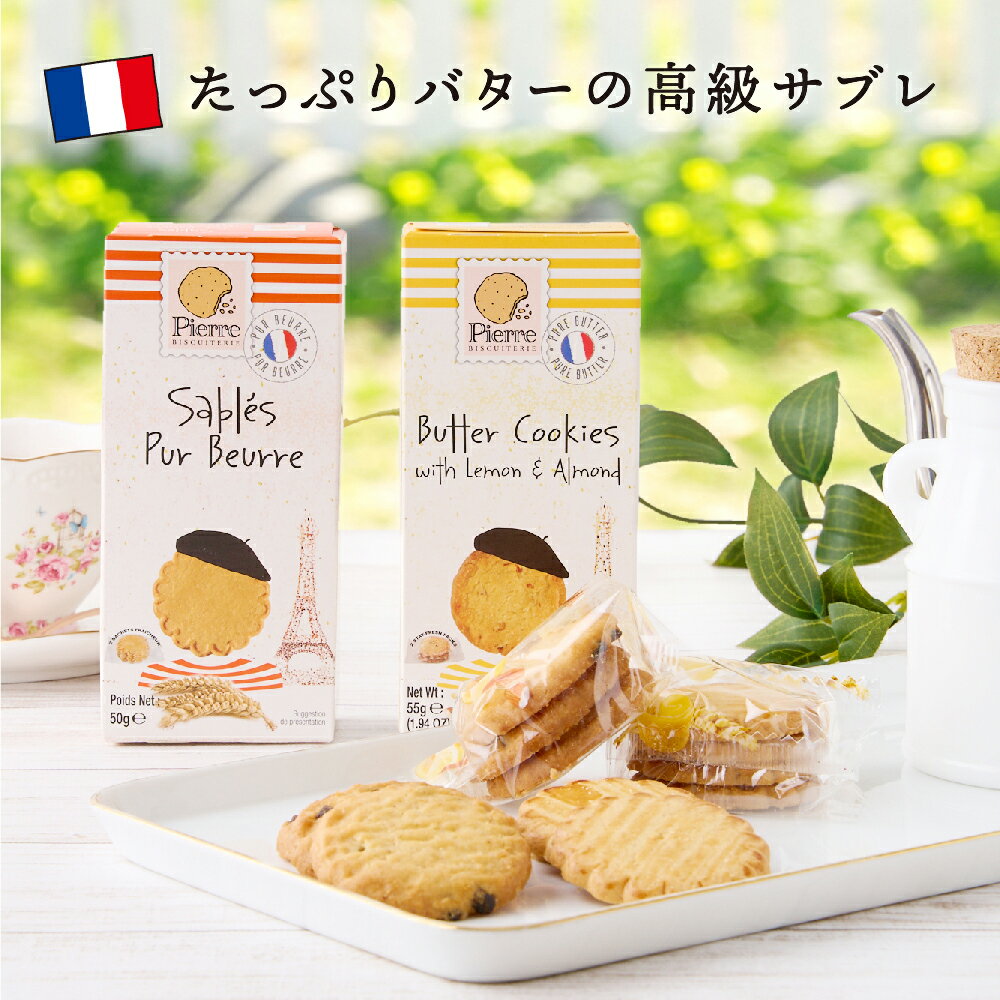 ピエール ビスキュイットリー スイーツ お菓子