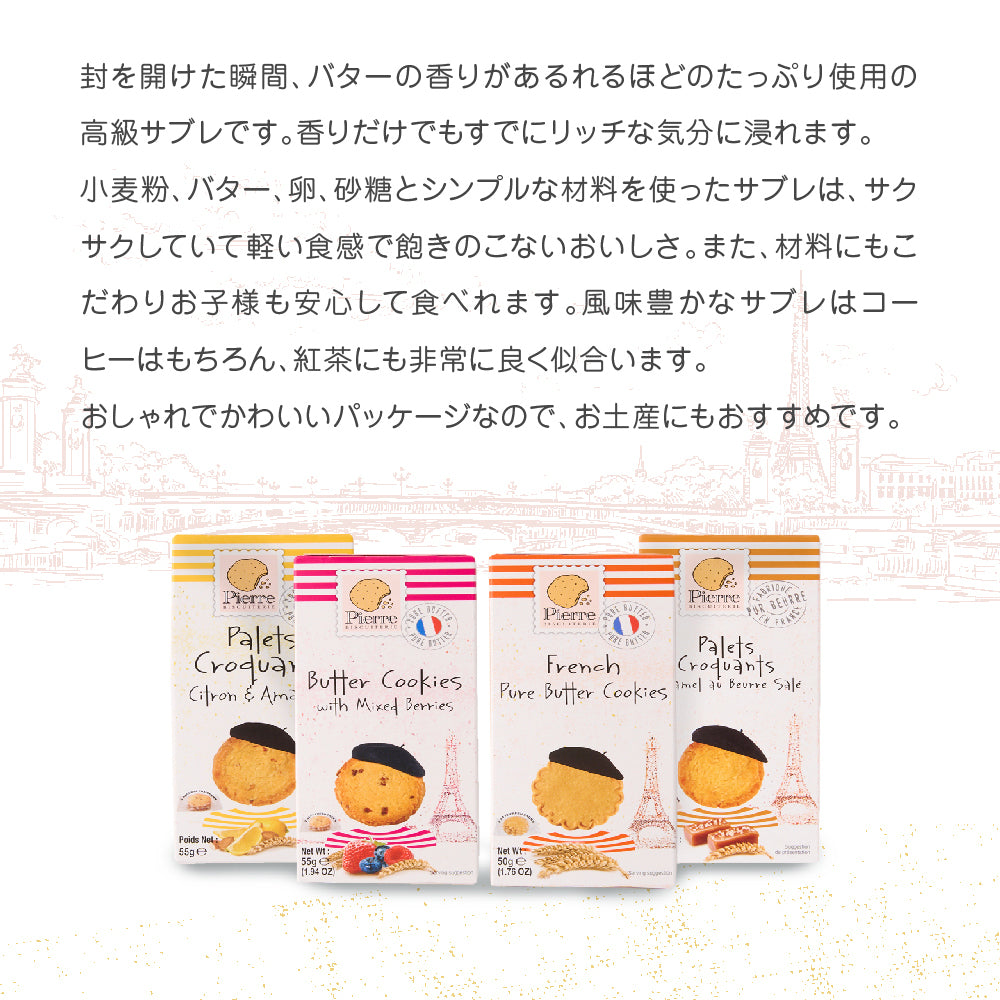 ピエール ビスキュイットリー スイーツ お菓子