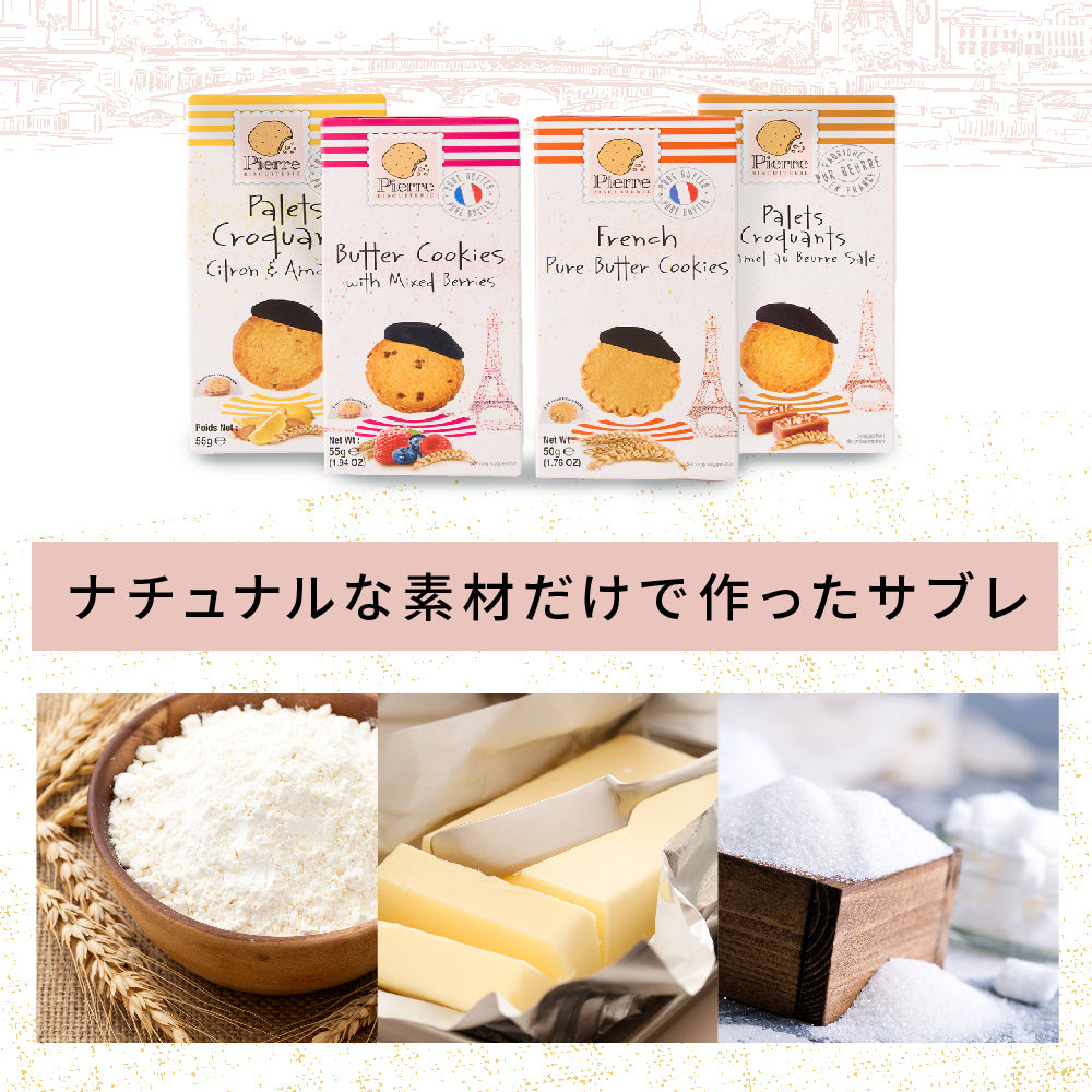 ピエール ビスキュイットリー スイーツ お菓子