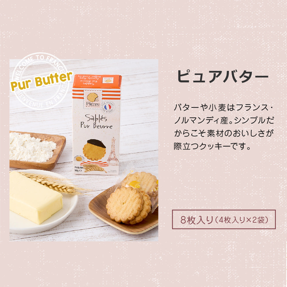 ピエール ビスキュイットリー スイーツ お菓子