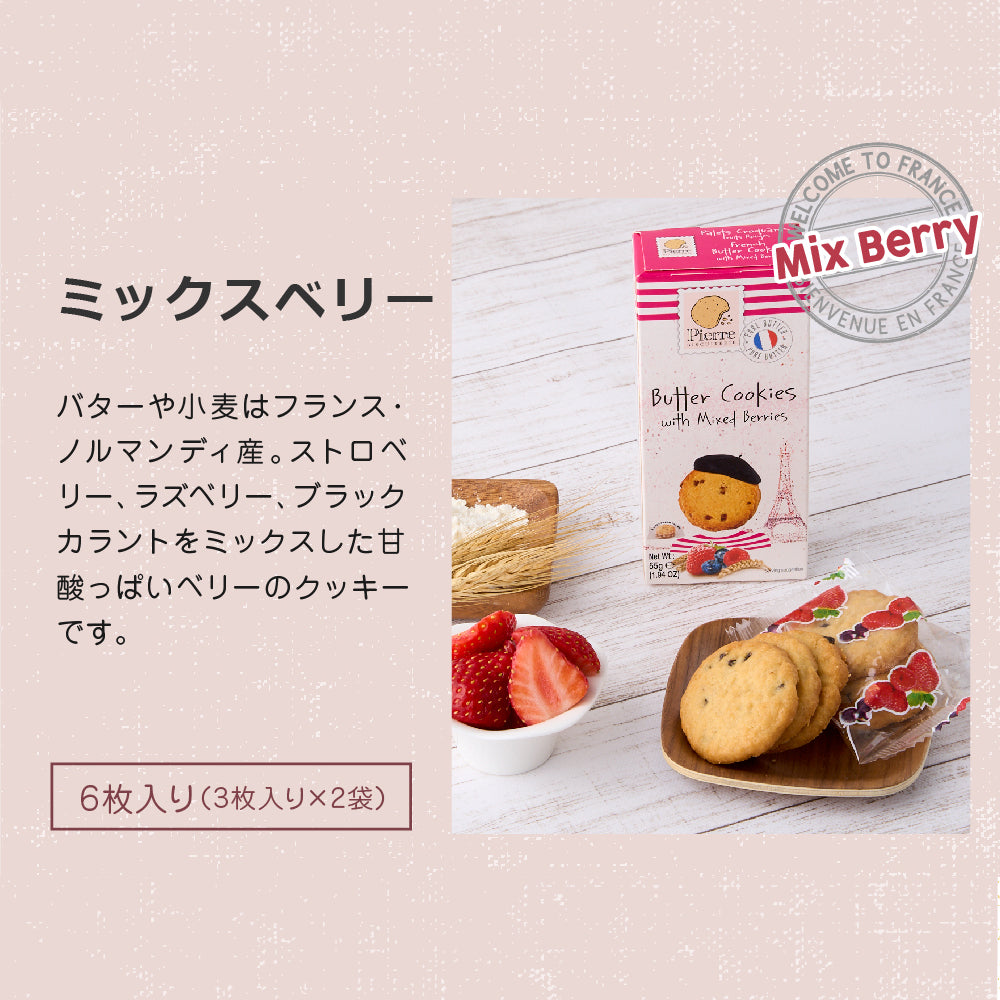 ピエール ビスキュイットリー スイーツ お菓子