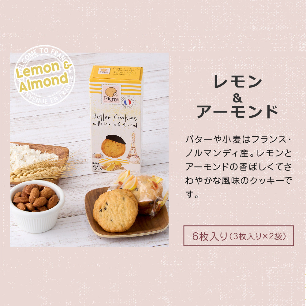 ピエール ビスキュイットリー スイーツ お菓子