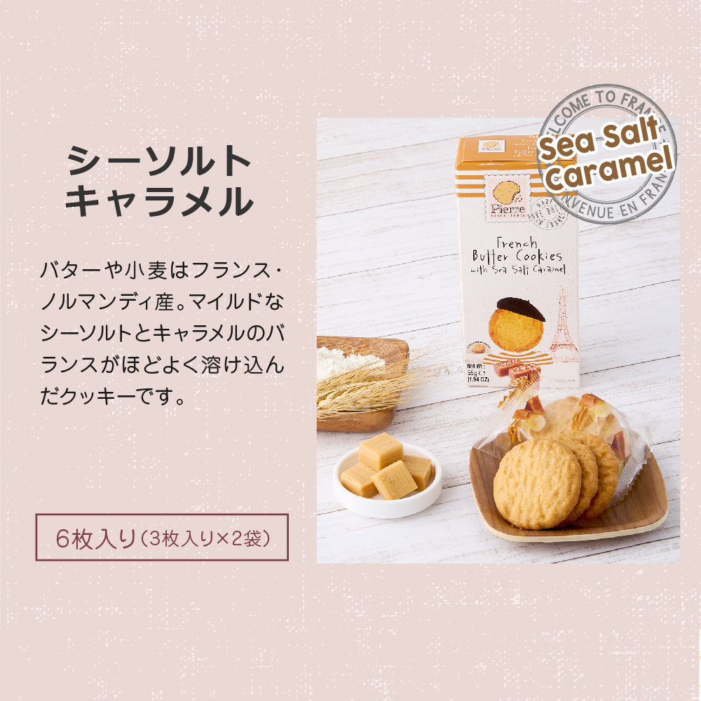 ピエール ビスキュイットリー スイーツ お菓子