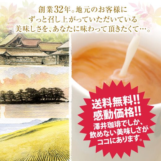 送料無料 澤井珈琲の美味しさがしっかりと詰まった 山陰ご当地3種のコーヒー福袋