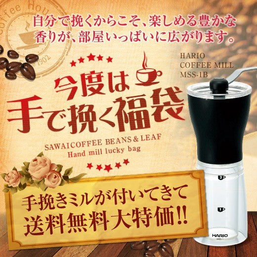 送料無料 ハリオ 手挽きミル付き福袋