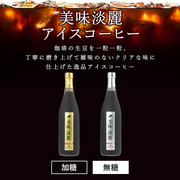 コーヒーギフト 内祝い coffee gift コーヒーギフト コーヒー ギフト 贈り物 アイスコーヒー コーヒー 珈琲 送料無料 美味淡麗 アイスコーヒー ギフト 3本 入り ギフトセット お供え 贈答品 プレゼント