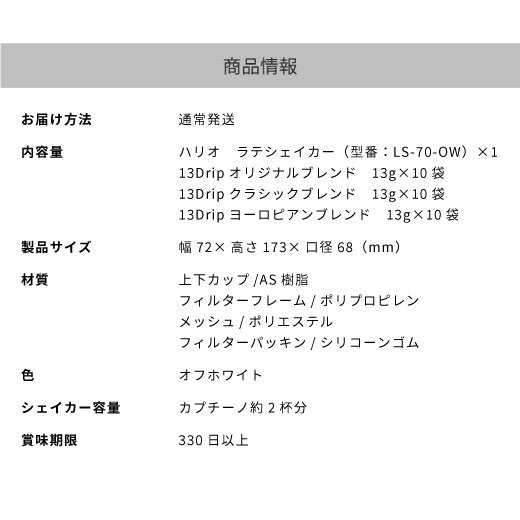 送料無料 お家で作る カフェラテセット ドリップバッグ 13g お試し お得セット ※冷凍便同梱不可