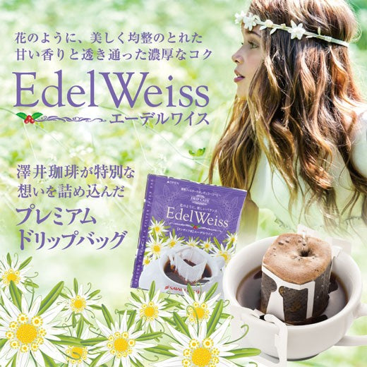 送料無料 華の3種 極上のドリップバッグ テイスティングセット