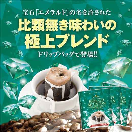鮮度抜群 ドリップコーヒー 50杯 送料無料 福袋 大容量 50袋 個包装 8g 飲み比べ セット エメラルドマウンテンブレンド