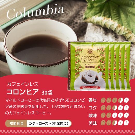 送料無料 カフェインレス ドリップバッグコーヒー4種120袋入り福袋