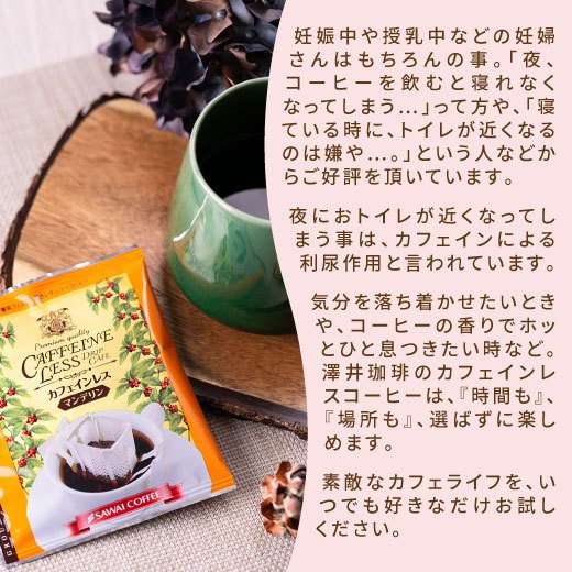 ドリップコーヒー カフェインレスコーヒー 送料無料 大容量 福袋 50杯分 個包装 8g セット マンデリン