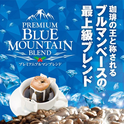 1分で出来るプレミアムブルマンブレンド20杯分入りドリップバッグ福袋