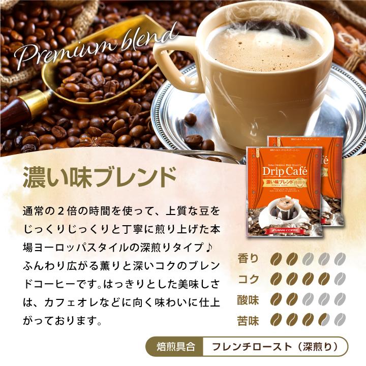送料無料 1分で出来る ドリップバッグ 濃い味ブレンド50杯分福袋