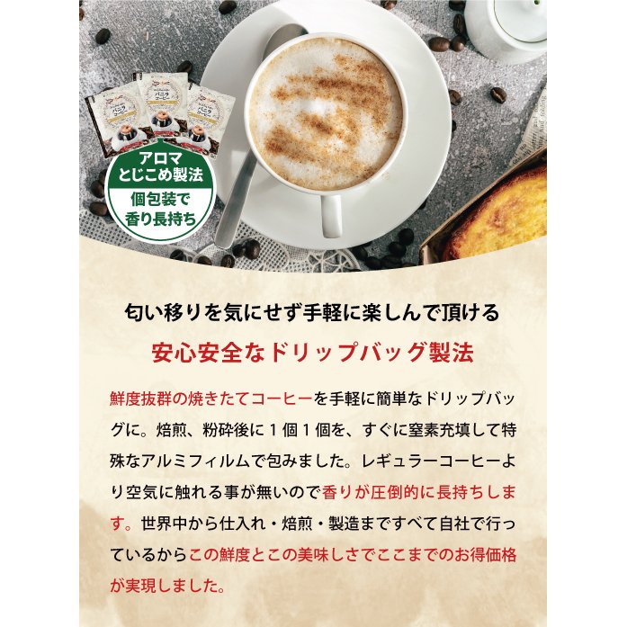 フレーバーコーヒー フレーバー ドリップバッグ ドリップパック コーヒー おすすめ 珈琲 個包装 8g 澤井珈琲 お試し セット バニラ 10杯