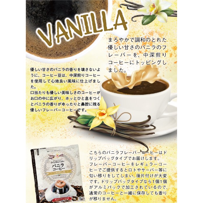 フレーバーコーヒー フレーバー ドリップバッグ ドリップパック コーヒー おすすめ 珈琲 個包装 8g 澤井珈琲 お試し セット バニラ 10杯