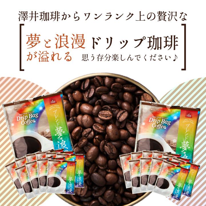 鮮度抜群 送料無料 ドリップバッグ 福袋 個包装 8g ブレンド夢・浪漫 40杯分
