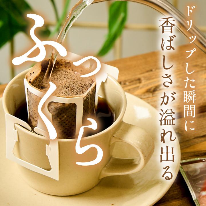 鮮度抜群 送料無料 ドリップバッグ 福袋 個包装 8g ブレンド夢・浪漫 40杯分