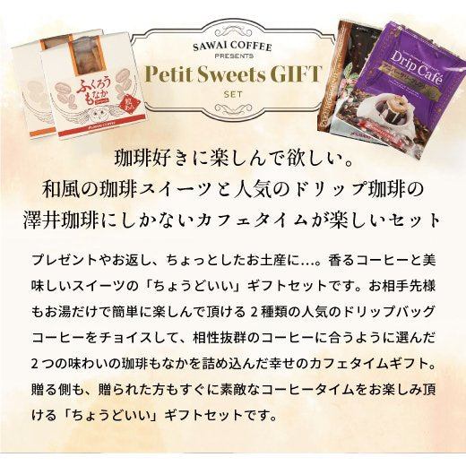 送料無料 ギフト コーヒー お菓子 プレゼント スイーツ セット 詰め合わせ プチギフト 退職 おしゃれ 引っ越し ご挨拶 個包装 ドリップバッグ コーヒーのお供 お試し お返し 和菓子 和スイーツ ふくろうもなか ※冷凍便同梱不可