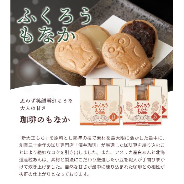 送料無料 ギフト コーヒー お菓子 プレゼント スイーツ セット 詰め合わせ プチギフト 退職 おしゃれ 引っ越し ご挨拶 個包装 ドリップバッグ コーヒーのお供 お試し お返し 和菓子 和スイーツ ふくろうもなか ※冷凍便同梱不可