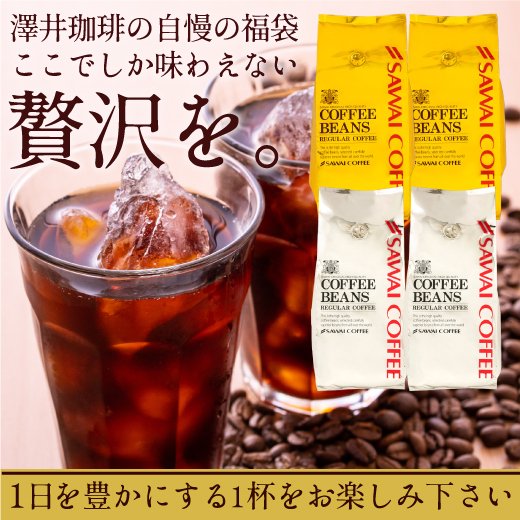 送料無料 金と銀のアイスコーヒー2種160杯分福袋