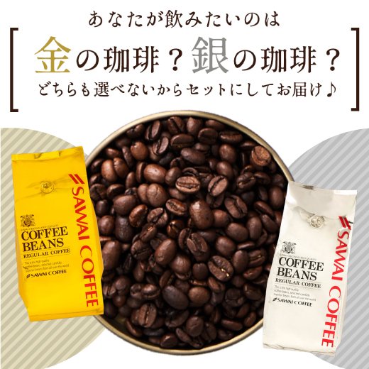 送料無料 金と銀のアイスコーヒー2種160杯分福袋