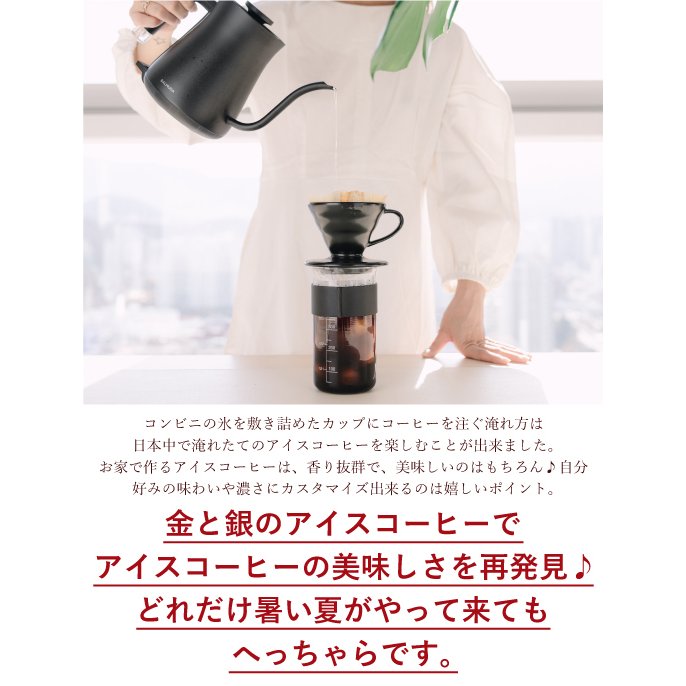 送料無料 金と銀のアイスコーヒー2種160杯分福袋