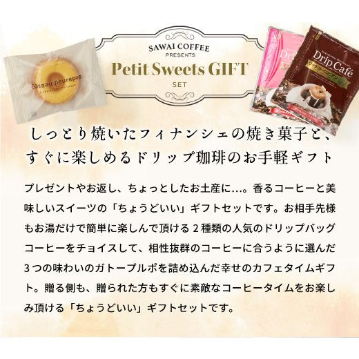 送料無料 スイーツ セット 詰め合わせ 個包装 ドリップバッグ ガトープルポ 抹茶 ストロベリー レモン ※冷凍便同梱不可