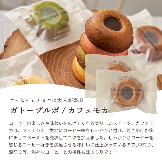 送料無料 スイーツ セット 詰め合わせ 個包装 ドリップバッグ ガトープルポ 抹茶 ストロベリー レモン ※冷凍便同梱不可