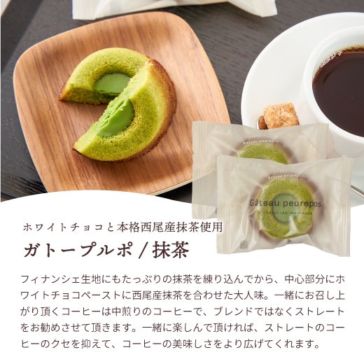 送料無料 スイーツ セット 詰め合わせ 個包装 ドリップバッグ ガトープルポ 抹茶 ストロベリー レモン ※冷凍便同梱不可