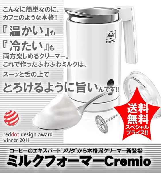 送料無料 本格派ふわふわミルクフォーマーCremio (クレミオ)つきコーヒー福袋
