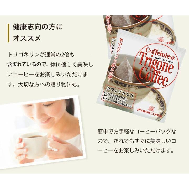 トリゴネコーヒー お得用 100袋 送料無料 トリゴネリン 配合 コーヒー カフェインレス 澤井珈琲 ティーバッグ カフェインレスコーヒー クロロゲン酸 デカフェ