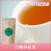 優しい甘さいっぱいの白桃の紅茶 リーフティー40g 詰め替え用40g袋入