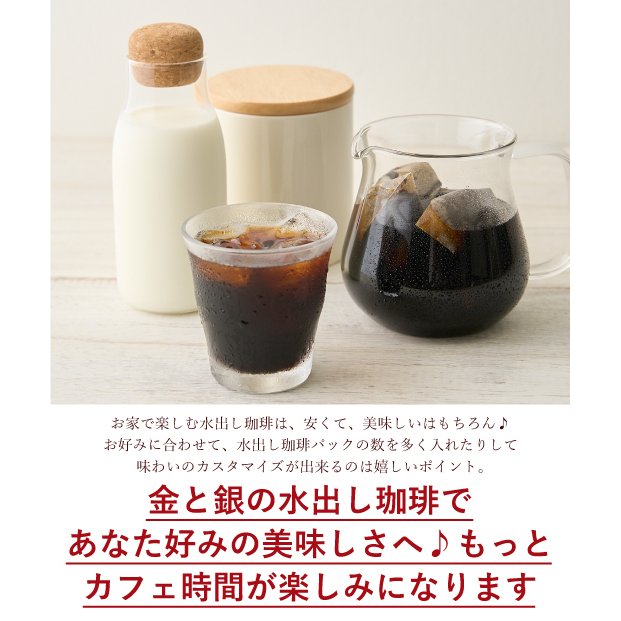 送料無料 金と銀の水出し珈琲パックと水出し珈琲ポット福袋 水出しコーヒー 送料無料 アイス コーヒーバッグ コールドブリュー 珈琲 大容量 福袋 10パック×2袋 プレミアム コーヒーパック 金と銀 飲み比べ セット ソル ルナ ハリオ FP-7-TW ポット付き 水だし ※冷凍便同梱不可