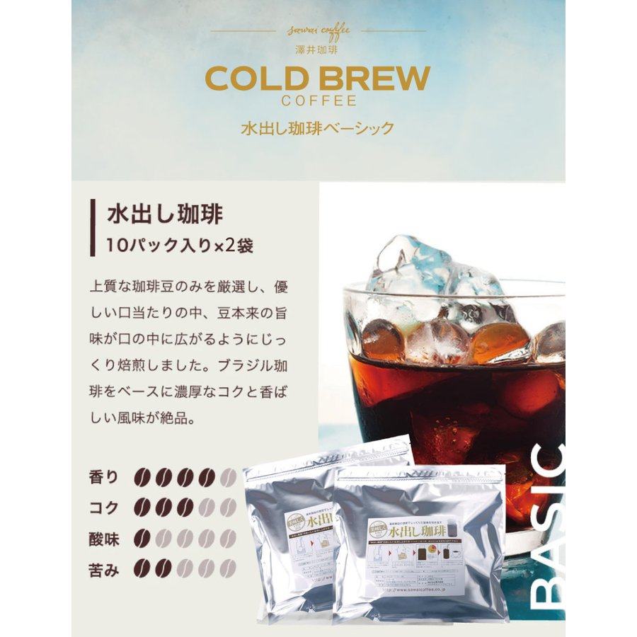 送料無料 水出しコーヒー 福袋 コーヒーパック 3種福袋(水出し珈琲2パック、水出しブルマン2パック、水出しマンデリン2パック)