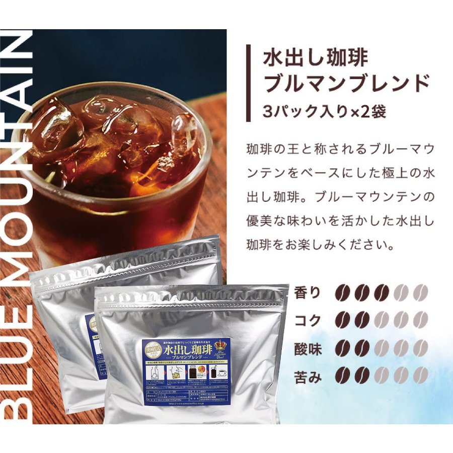 送料無料 水出しコーヒー 福袋 コーヒーパック 3種福袋(水出し珈琲2パック、水出しブルマン2パック、水出しマンデリン2パック)