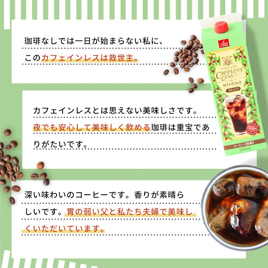 送料無料 カフェインレス カフェインレスアイスコーヒー1,000ml×6本