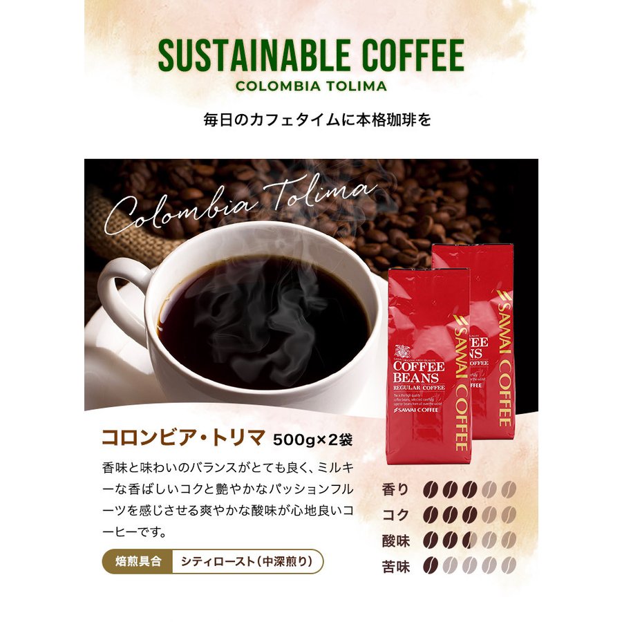 送料無料 珈琲 珈琲豆 コーヒー粉 レギュラーコーヒー スペシャリティー 1kg 100杯分 サスティナブルなコーヒー コロンビア トリマ